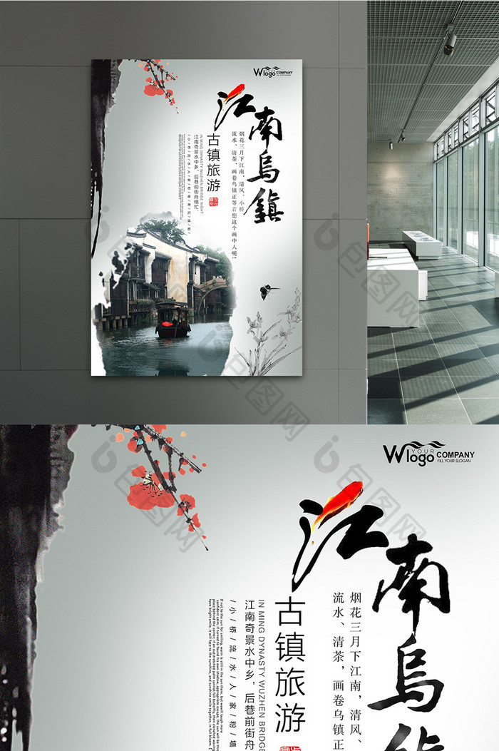 中国风乌镇旅游宣传海报