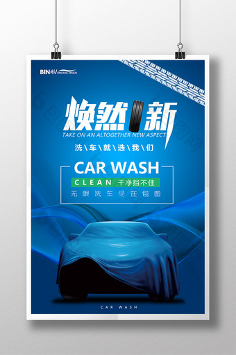汽车洗车二手车交易海报图片