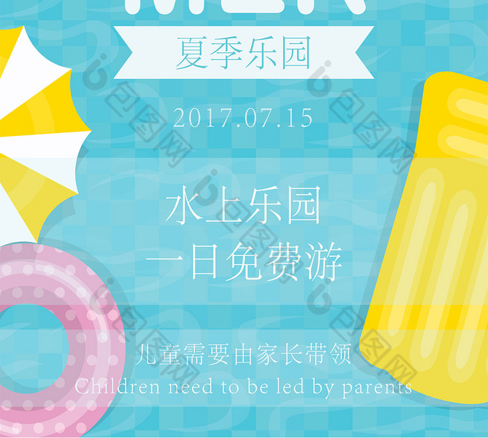 夏季水上乐园一日游电梯广告