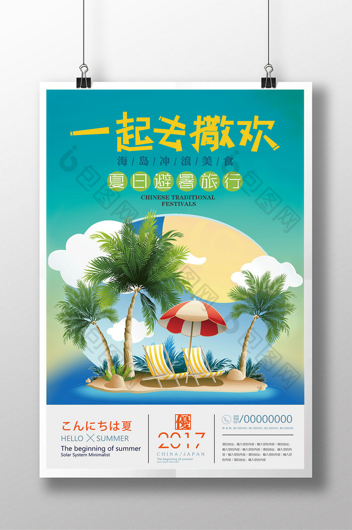 夏日海岛避暑旅行旅游海报