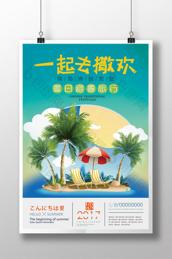 夏日海岛避暑旅行旅游海报图片