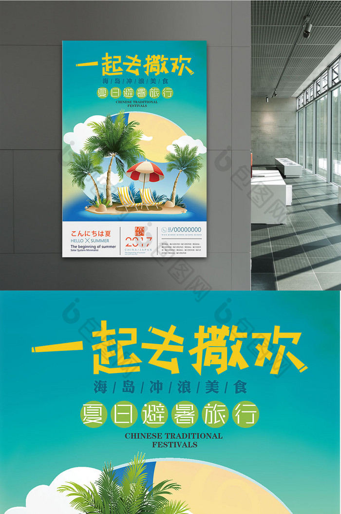 夏日海岛避暑旅行旅游海报