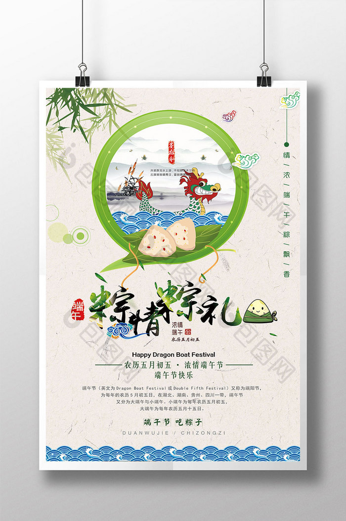 中国风端午节粽情粽礼海报