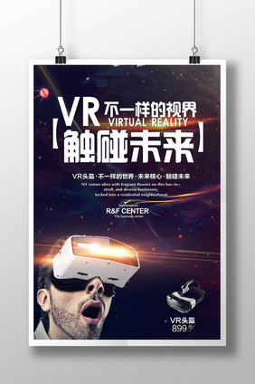 VR头盔海报下载