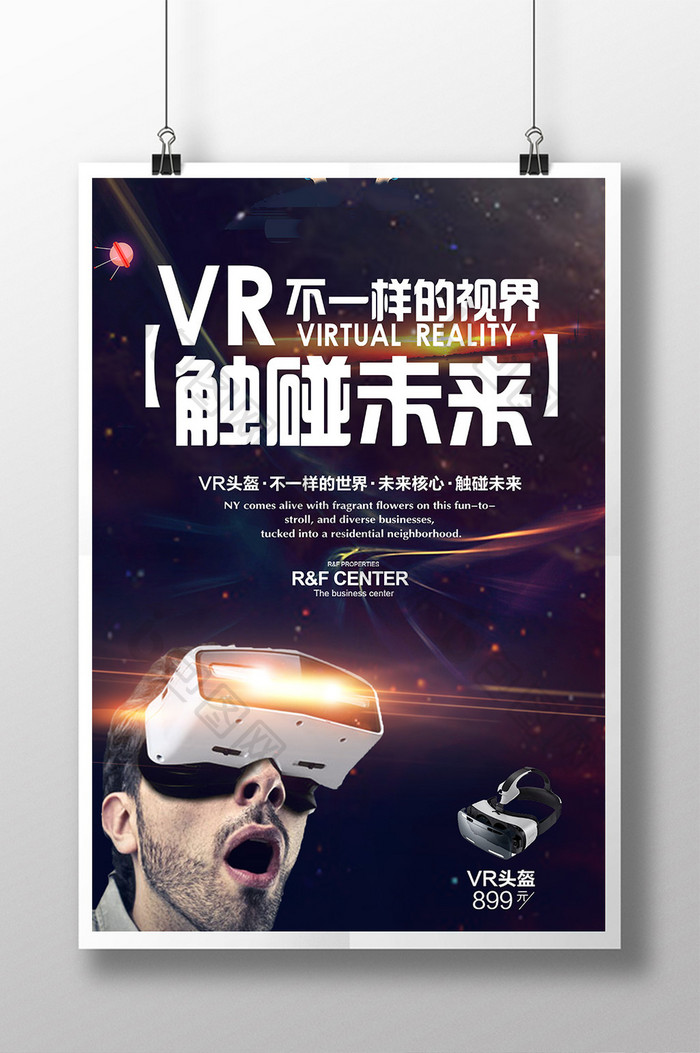 VR头盔海报下载
