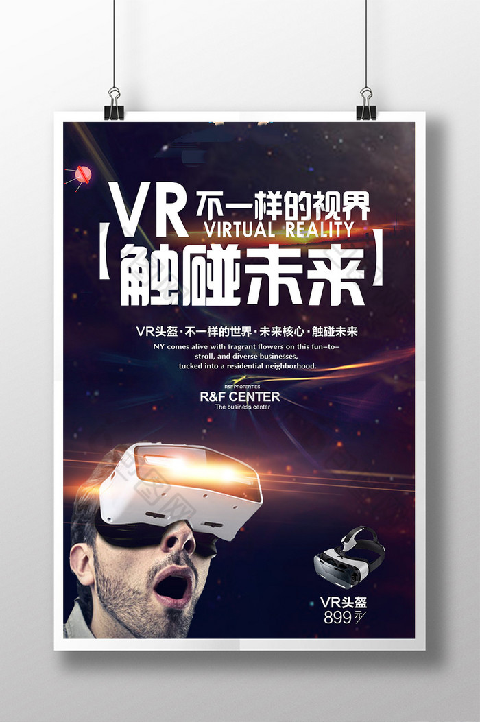 虚拟现实眼镜VR宣传VR海报图片