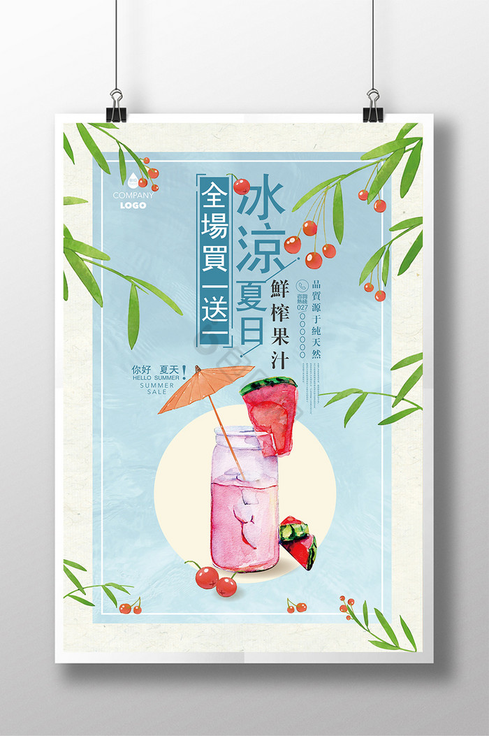 夏日饮料果汁夏季促销打折图片