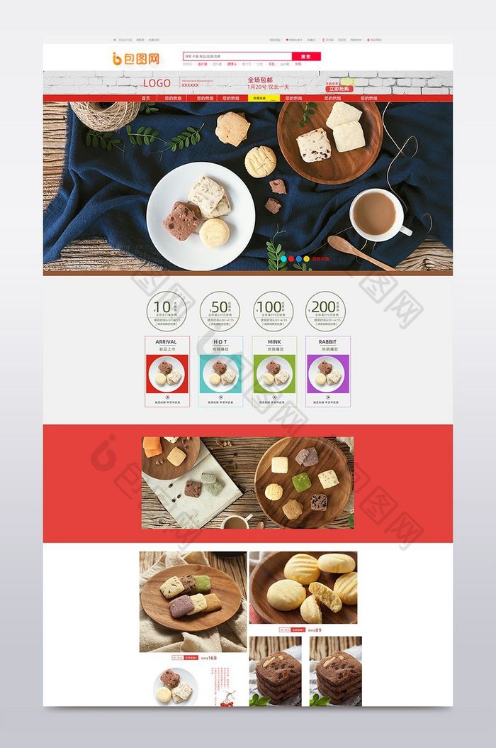 烘焙食品首页模板设计