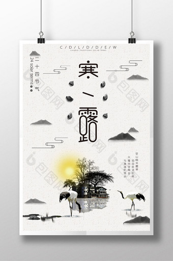 二十四节气寒露中国风创意海报图片