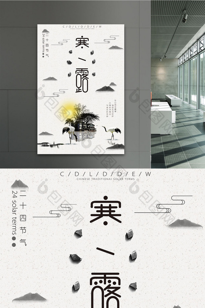 二十四节气寒露中国风创意海报