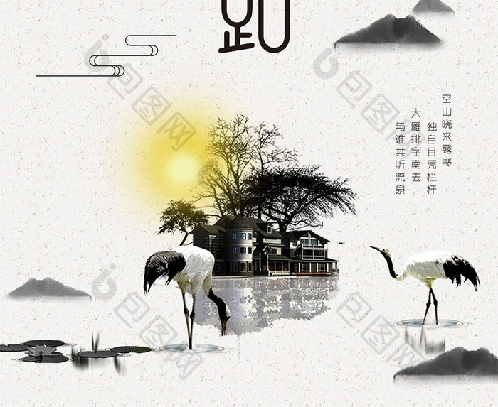 二十四节气寒露中国风创意海报