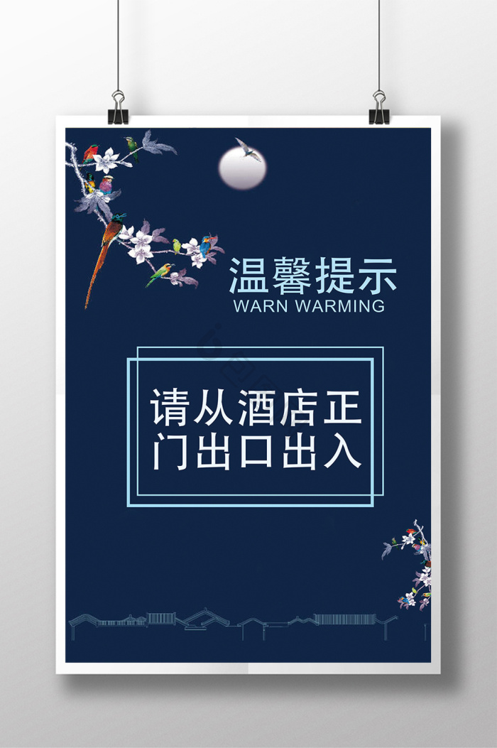 酒店温馨提示模板