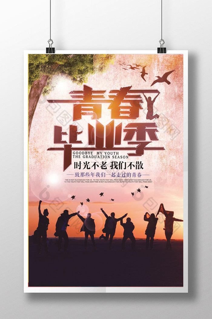 校园文化青春毕业季展板模板-包图网