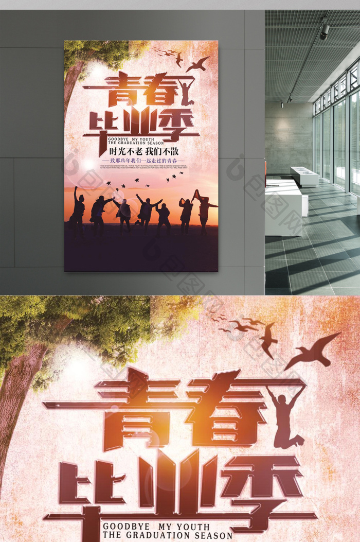 校园文化青春毕业季展板模板-包图网