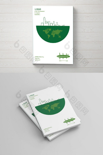 环保绿色简约画册封面图片