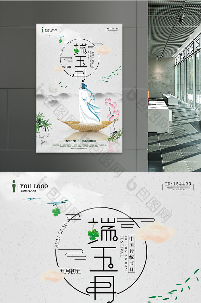 端午节 粽子屈原海报设计