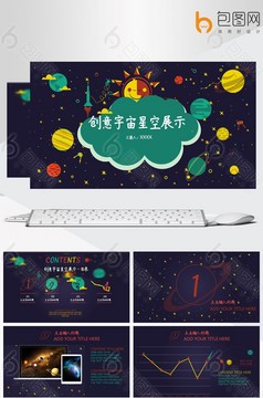 IOS炫酷创意星空发布会PPT模板