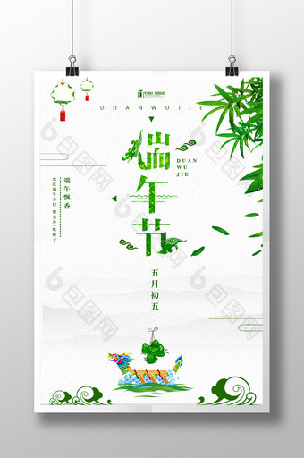 清新端午节节日设计系列海报设计图片