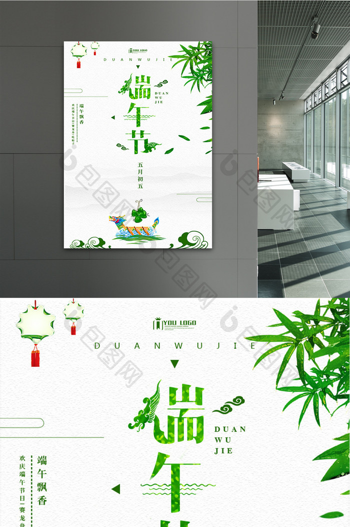 清新端午节节日设计系列海报设计