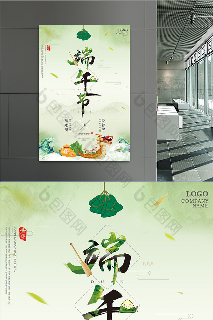 简约中国风端午节传统活动海报模板
