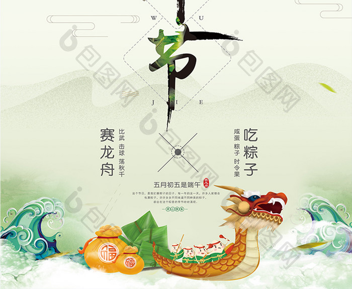 简约中国风端午节传统活动海报模板