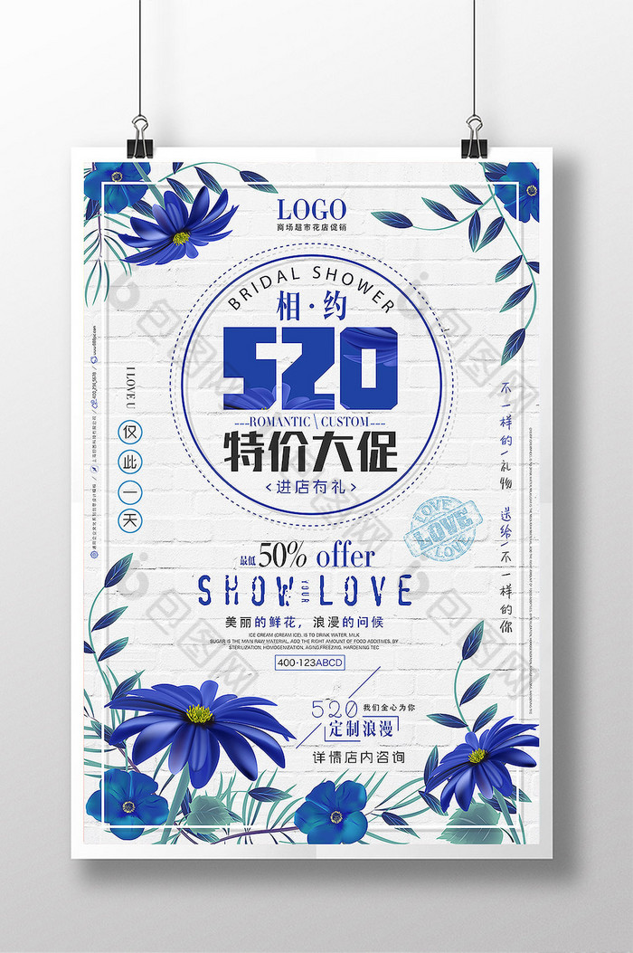 简约唯美520海报图片