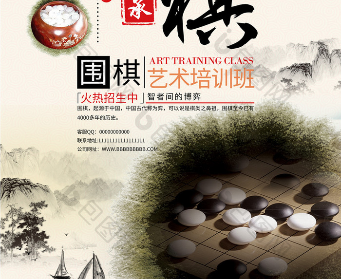 创意围棋招生海报