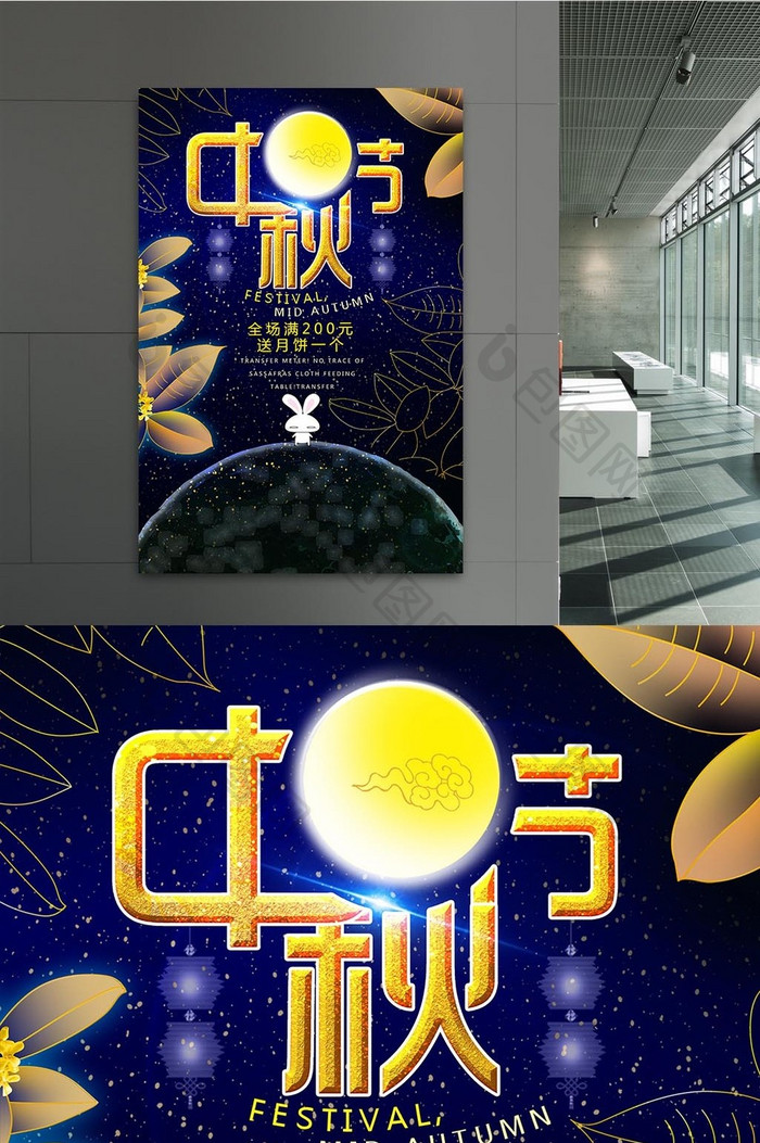 中秋节节日宣传海报设计