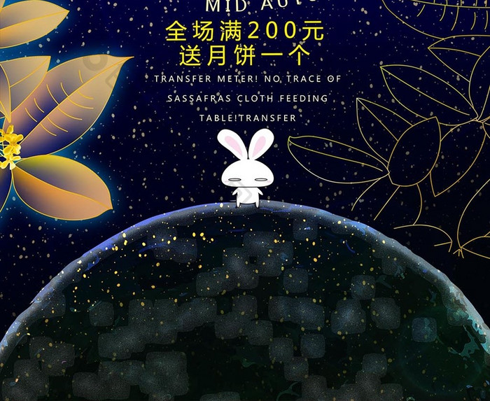 中秋节节日宣传海报设计