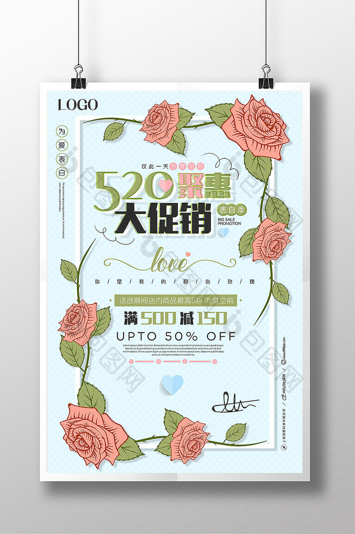 简约小清新520情人节促销创意海报