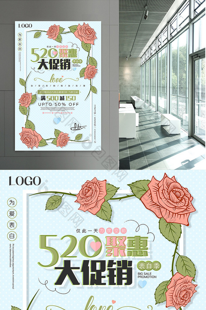 简约小清新520情人节促销创意海报