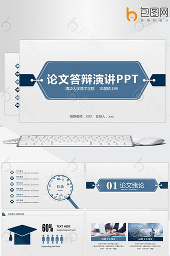 演讲ppt模板_演讲ppt模板下载