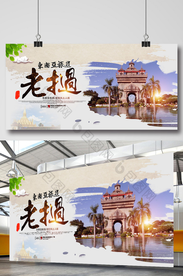 老挝旅游海报模板下载