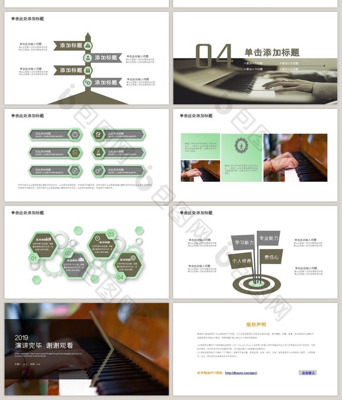 钢琴艺术培训学校钢琴课件PPT模板