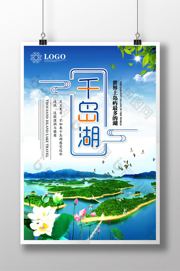 千岛湖旅游图片图片