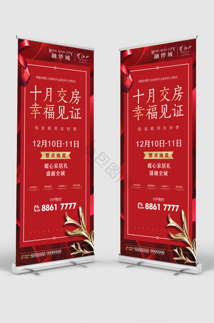十月交房房地产促销展架