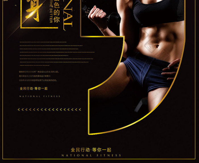 绚丽炫酷全民健身运动宣传海报