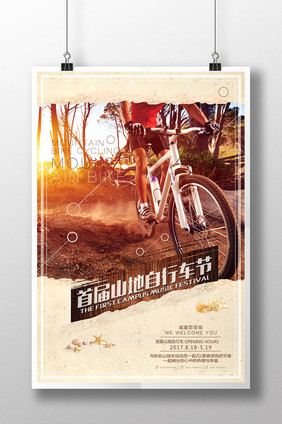 山地自行车创意宣传海报