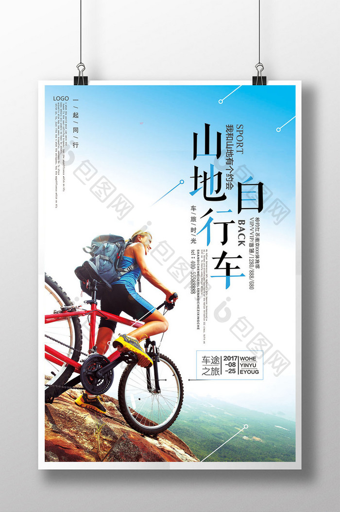 创意山地自行车海报