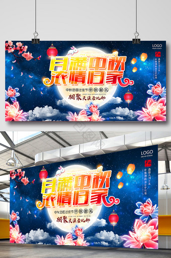 唯美中国风花好月圆浓情中秋节献礼活动海报图片