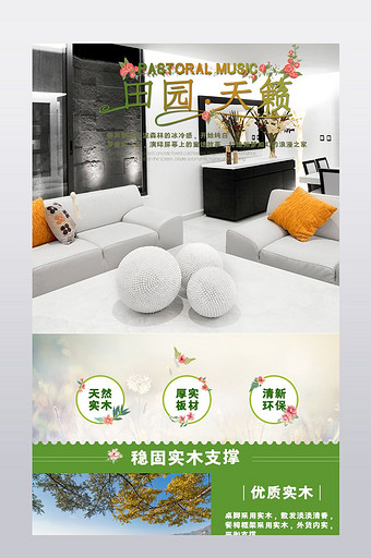 家具内页模版家具详情页设计韩式家具图片