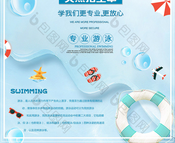 游泳培训创意宣传海报