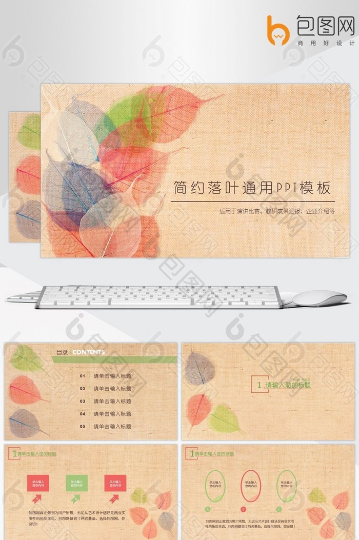 古风简约落叶【ppt模板】