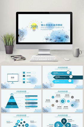 蒲公英教育通用模板