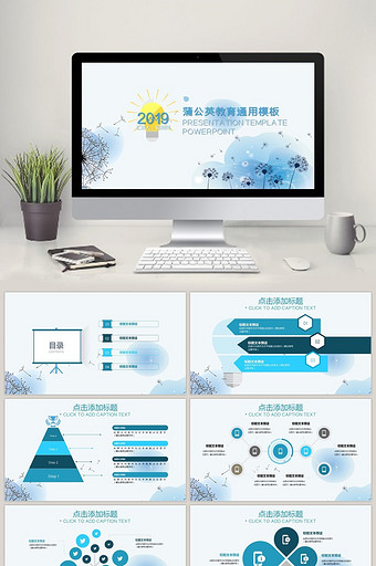 蒲公英教育通用模板图片