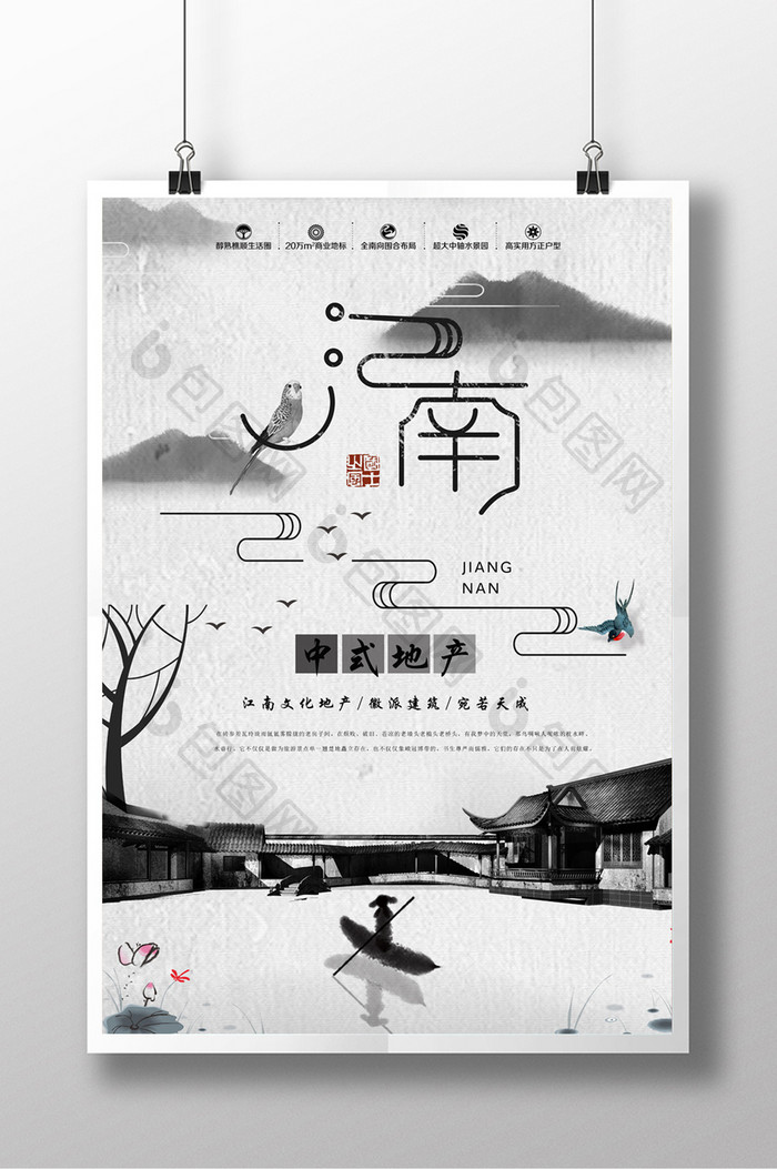 江南水墨中式地产海报