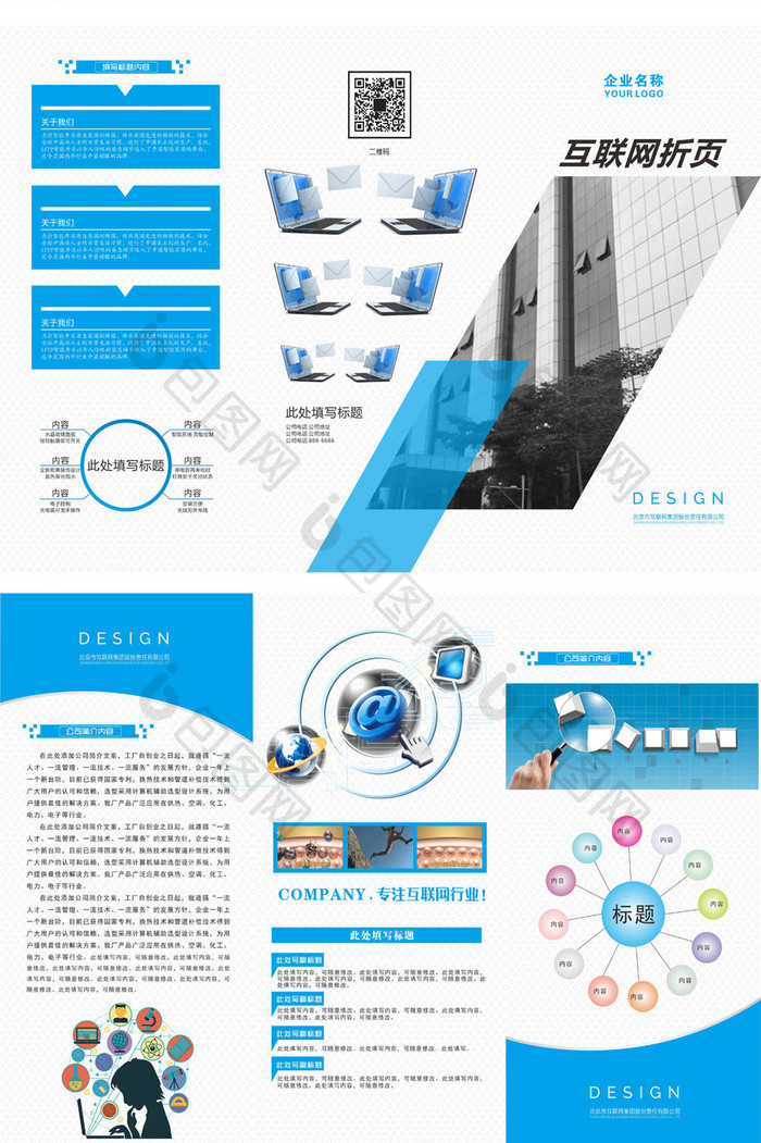 蓝色互联网企业通用宣传三折页
