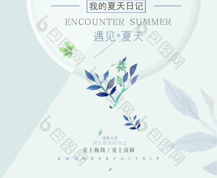 小清新文艺暑价来袭夏日促销海报