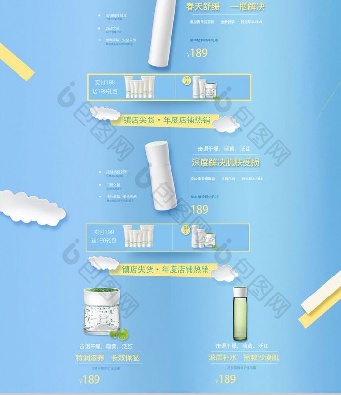 夏日小清新化妆品日系化妆品首页psd