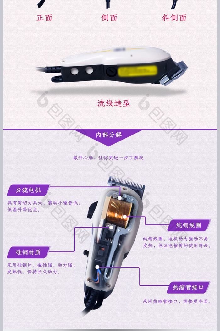 淘宝详情模版电器内页宝贝描述婴儿理发器